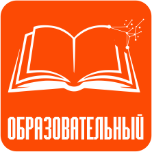 ОБРАЗОВАТЕЛЬНЫЙ