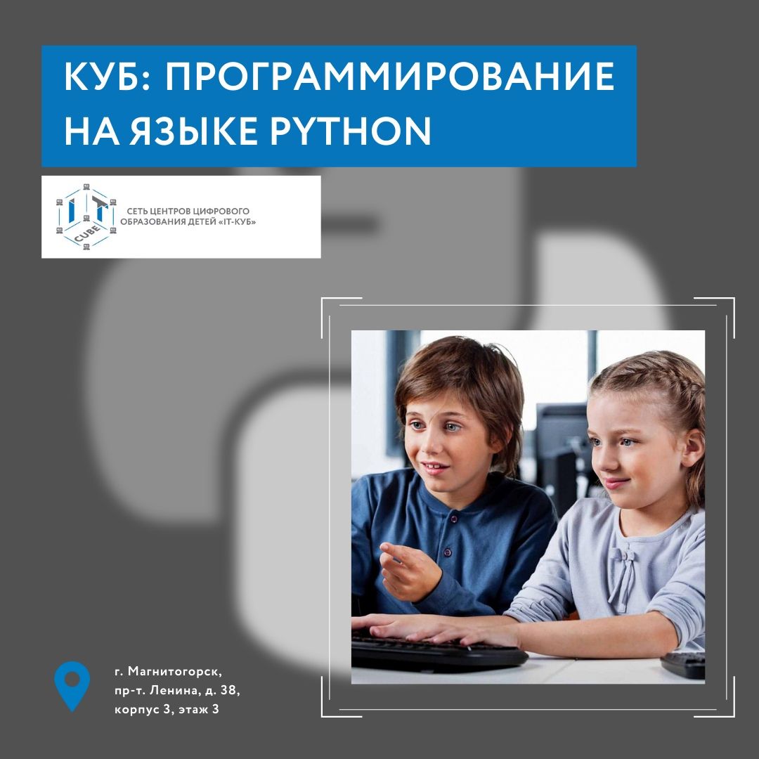 ПРОГРАММИРОВАНИЕ НА ЯЗЫКЕ PYTHON